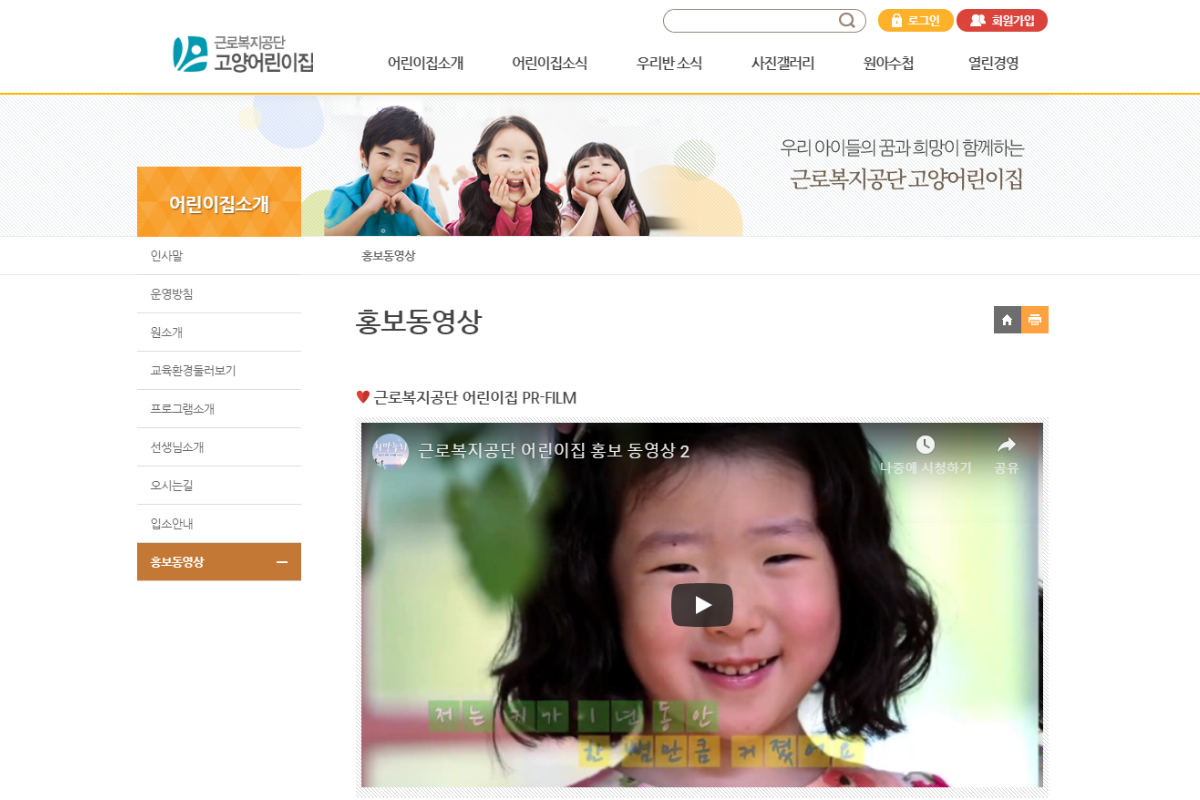 근로복지공단 어린이집 사이트 Web