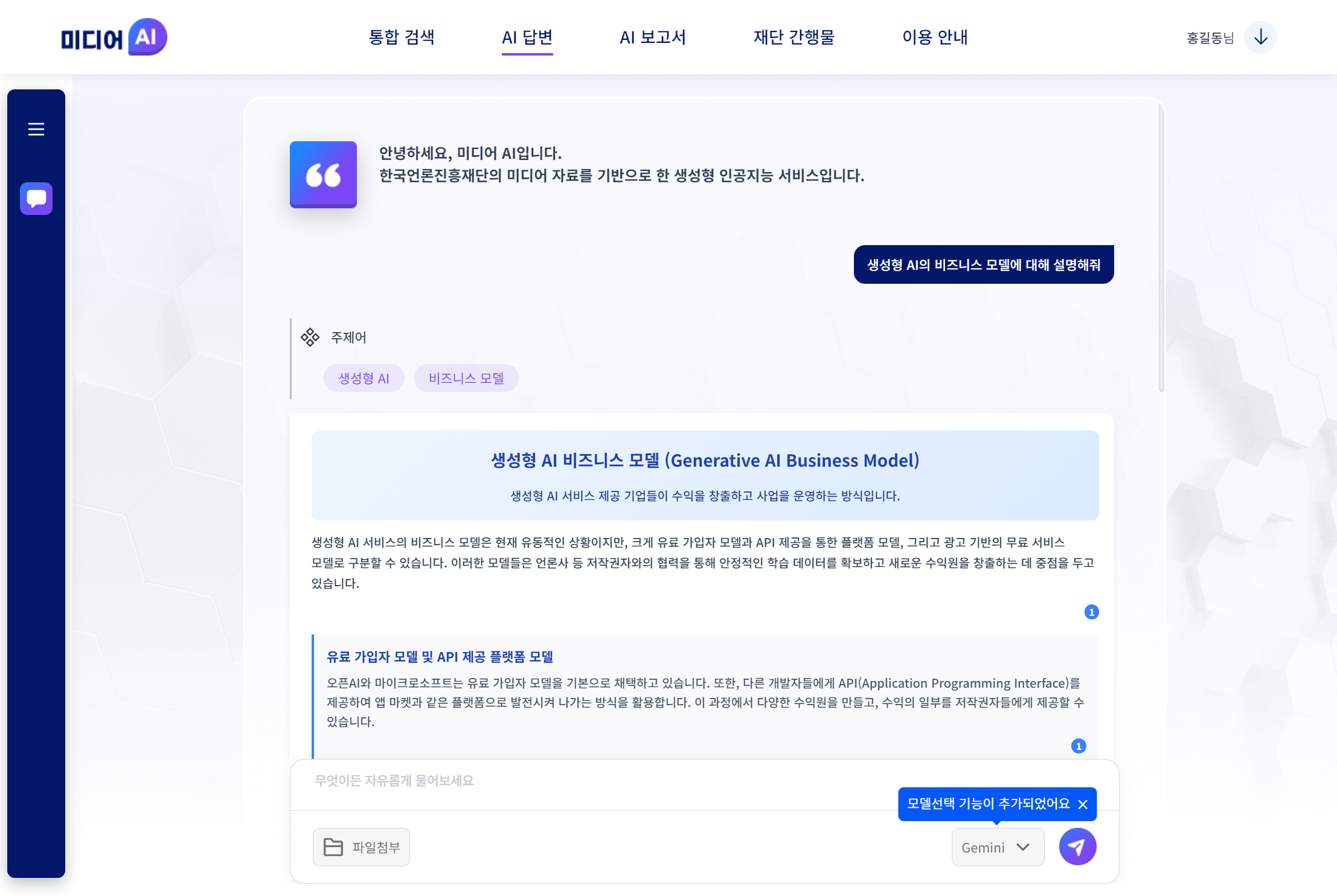 한국언론진흥재단 미디어AI 고도화 Web
