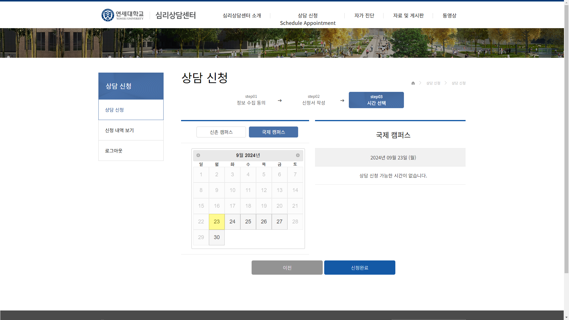 연세대학교 심리상담센터 상담관리 시스템 Web