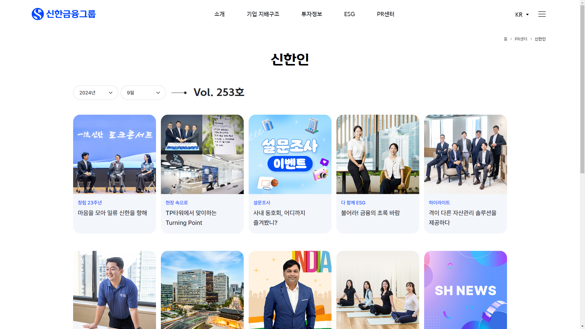 신한금융그룹 홈페이지 리뉴얼 Web