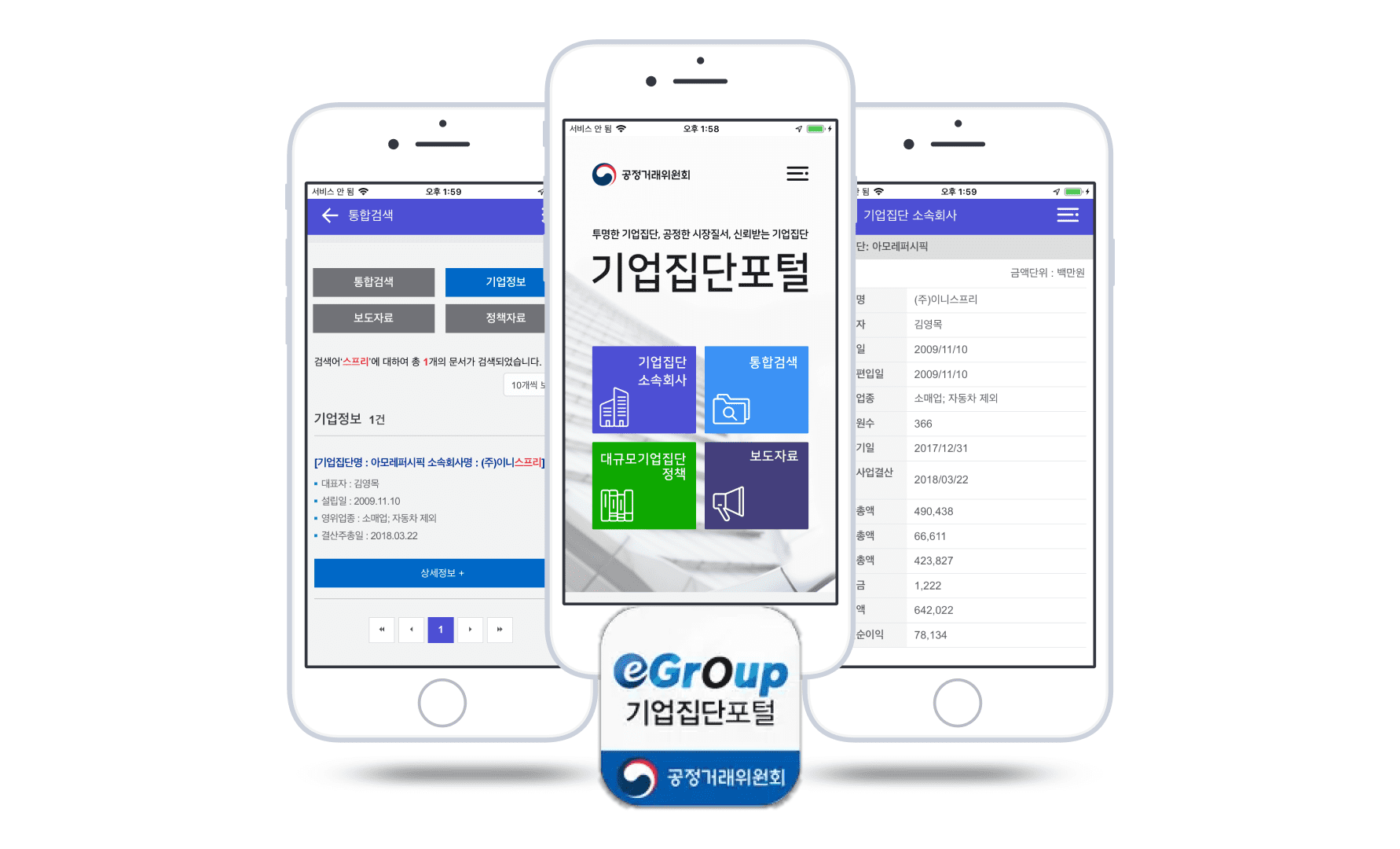 공정거래위원회 기업포털 앱