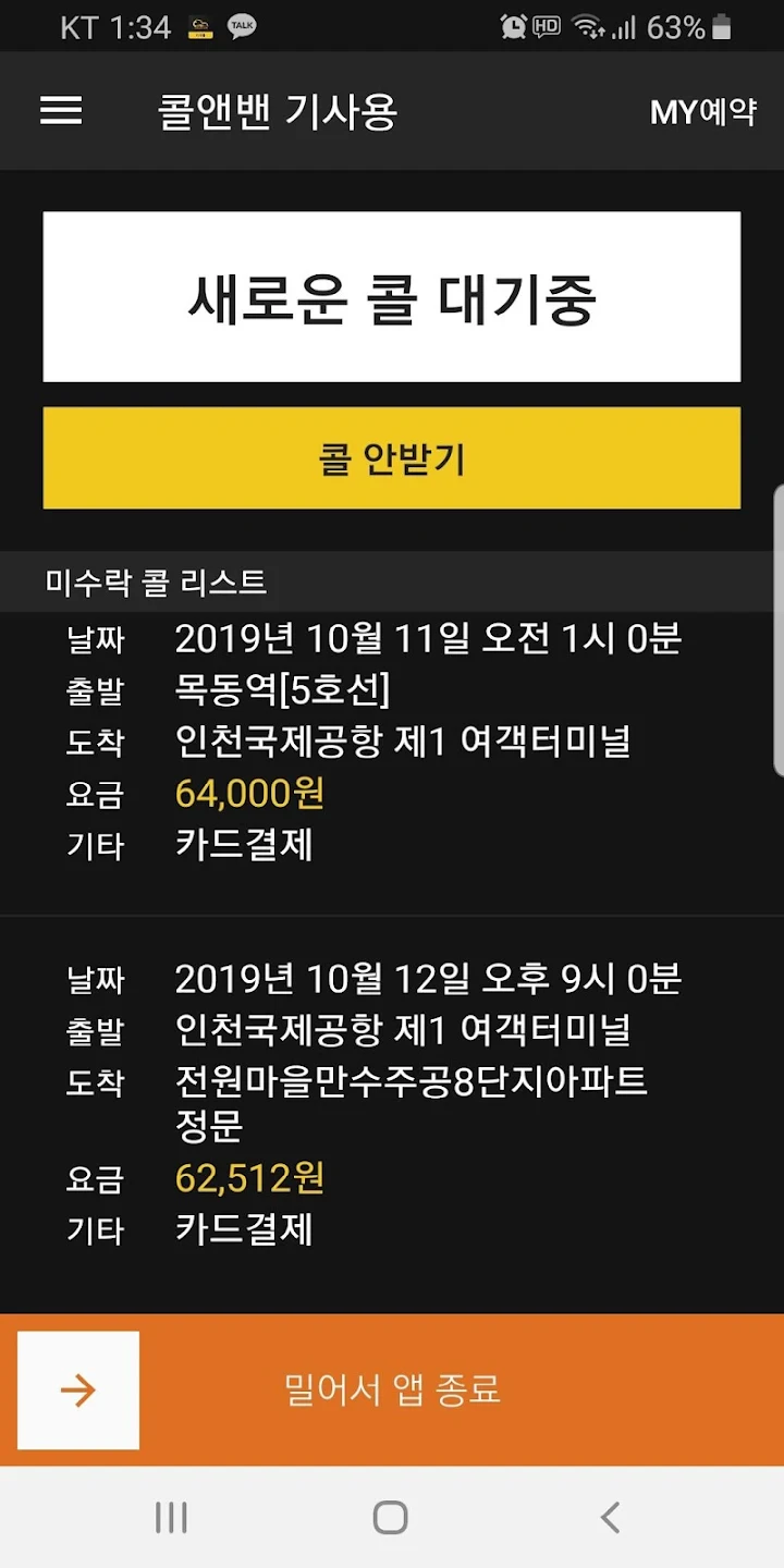 콜앤밴 시스템 App