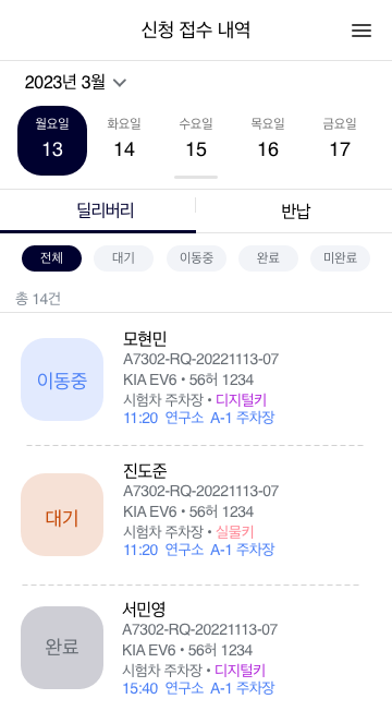 모션 캠퍼스 모빌리티 App