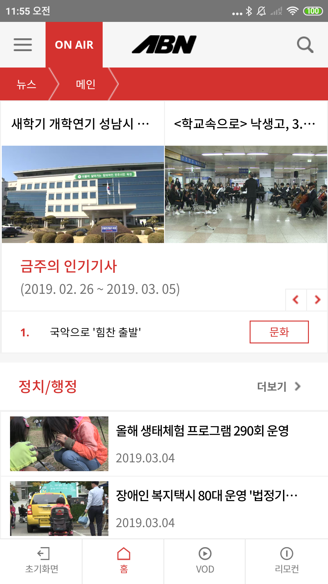 아름방송 App
