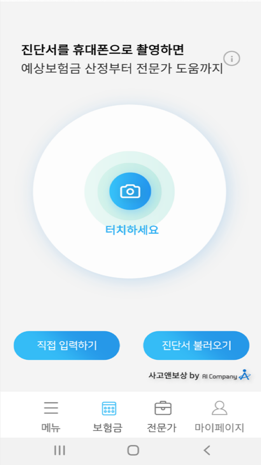 사고앤보상 시스템 App