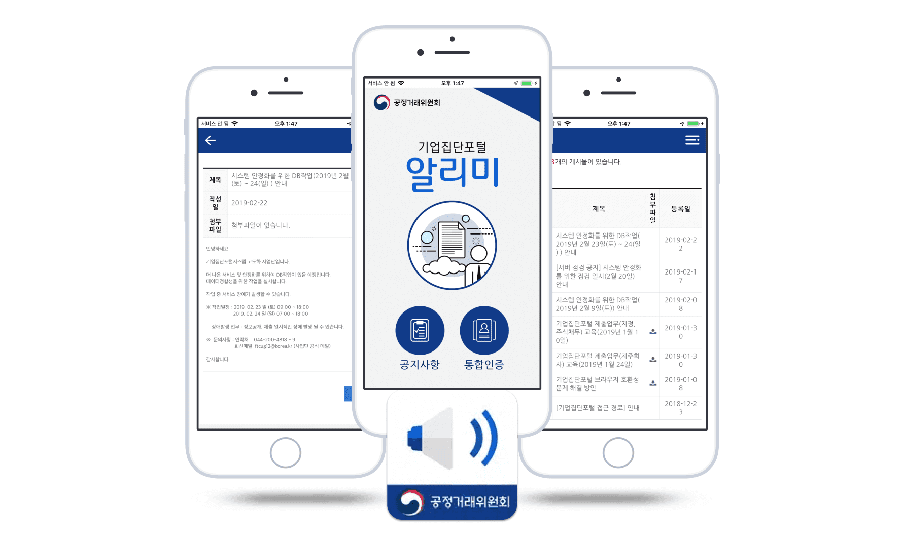 공정거래위원회 알리미 앱