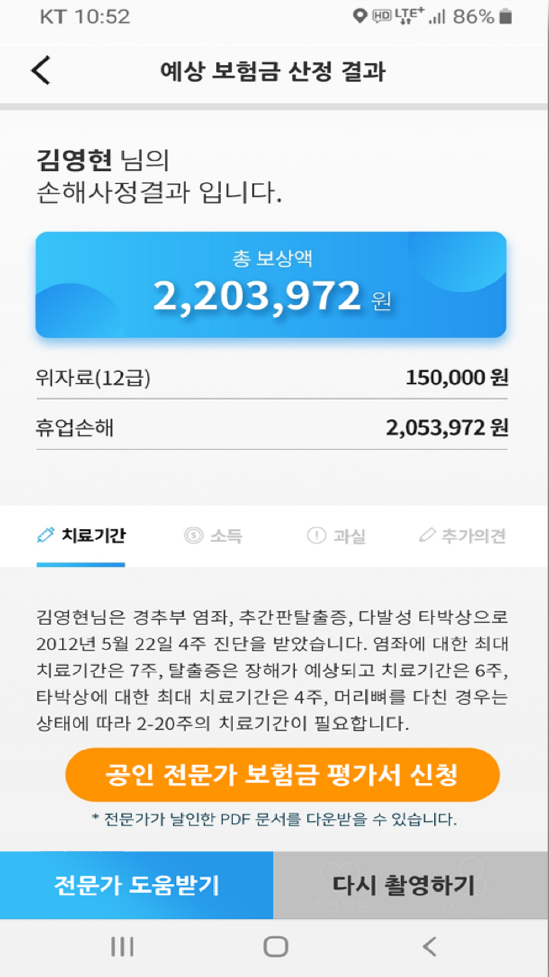 사고앤보상 시스템 App