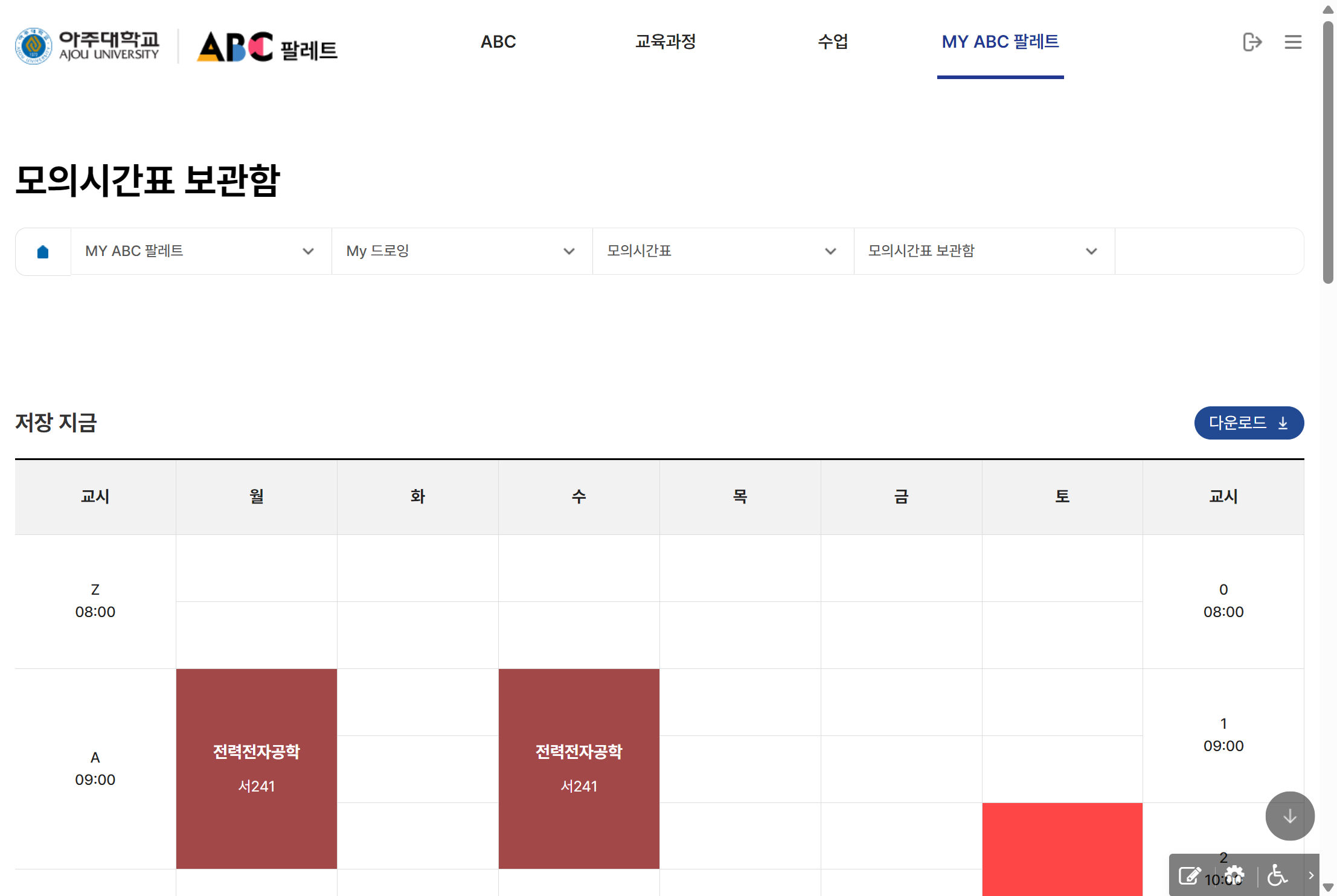 아주대학교 ABC팔레트 Web