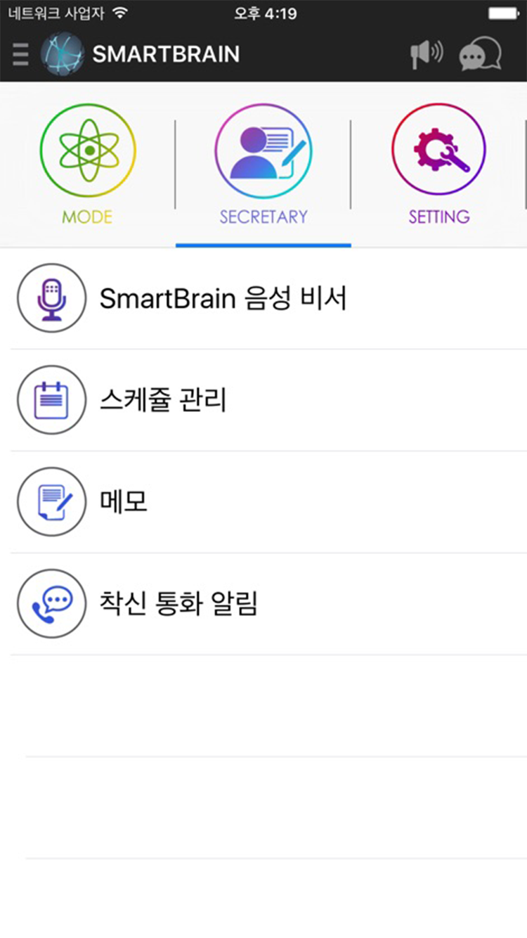 스마트브레인 App