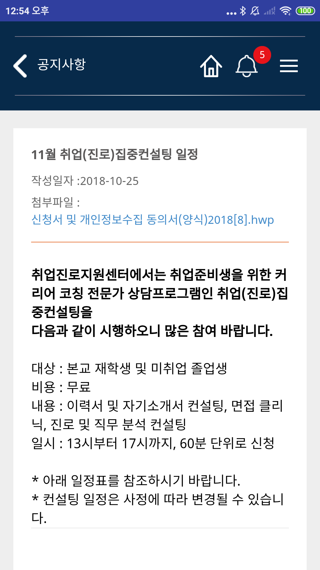 홍익대학교 앱 및 Backend office 개발 App