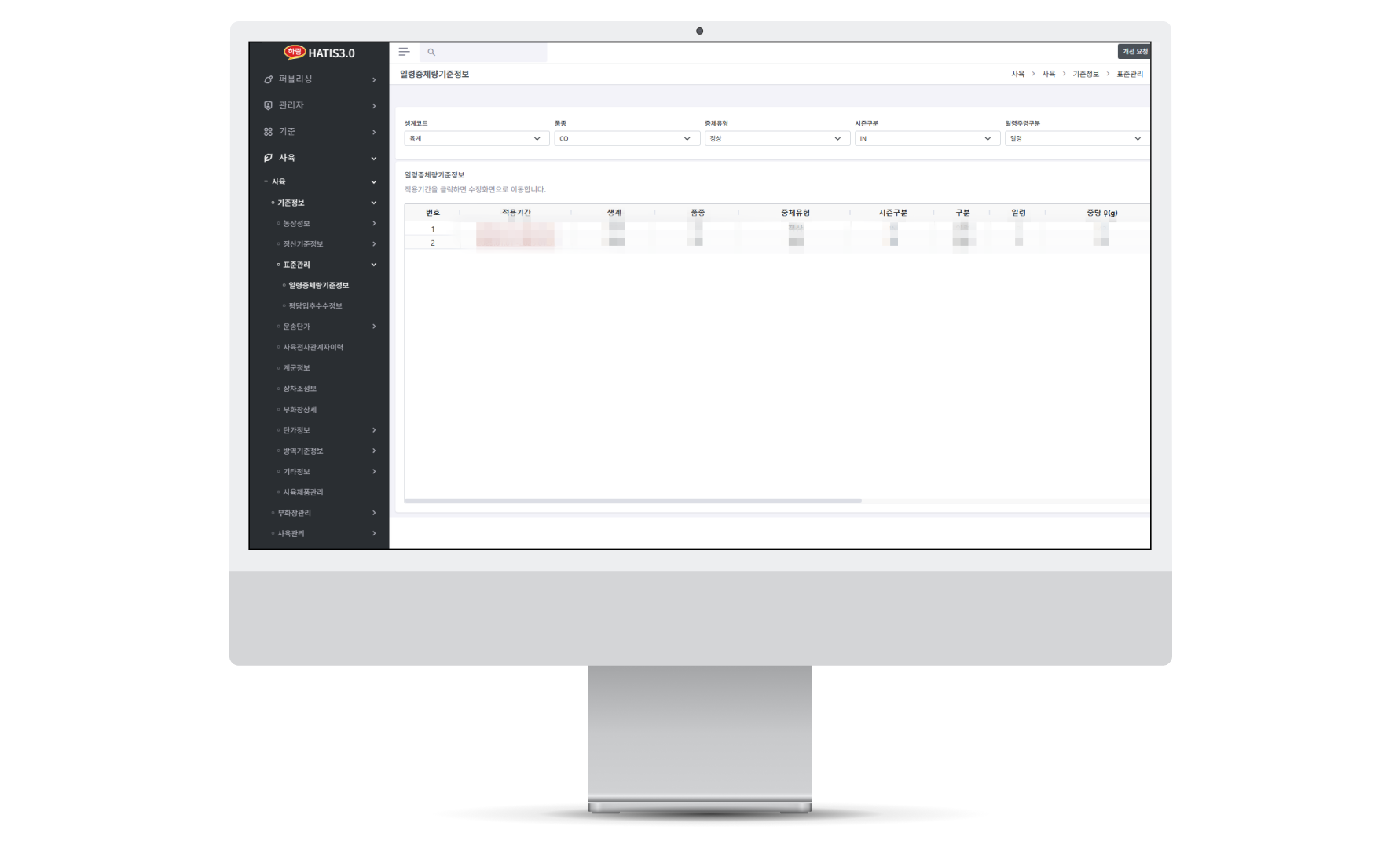 하림 Hatis3.0 구축