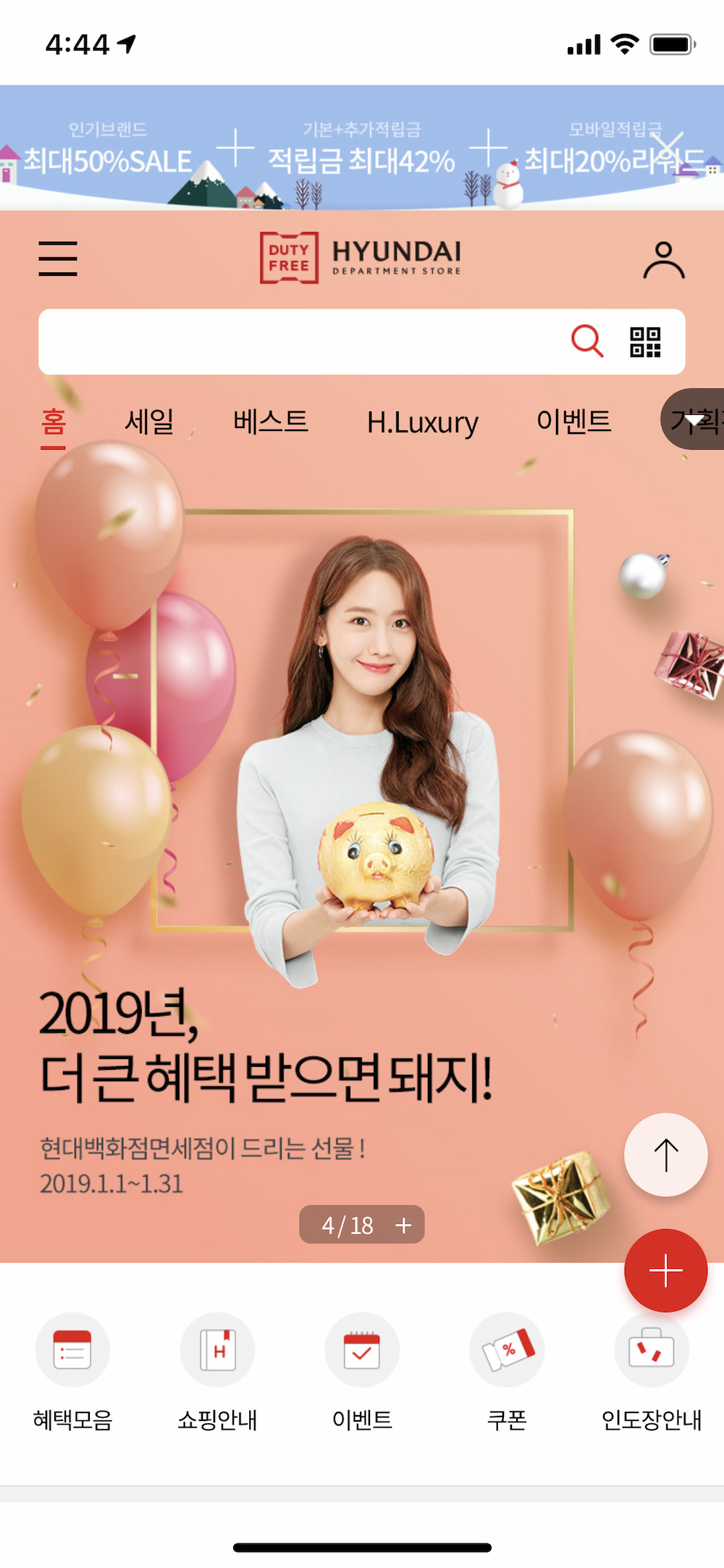 현대백화점 면세점 App