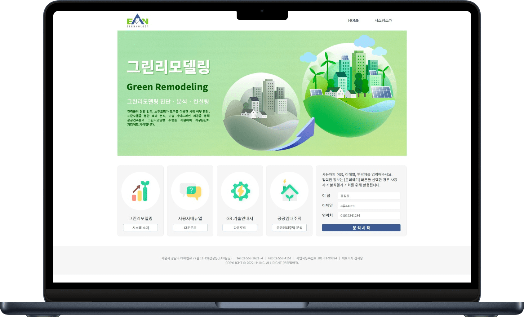 그린리모델링