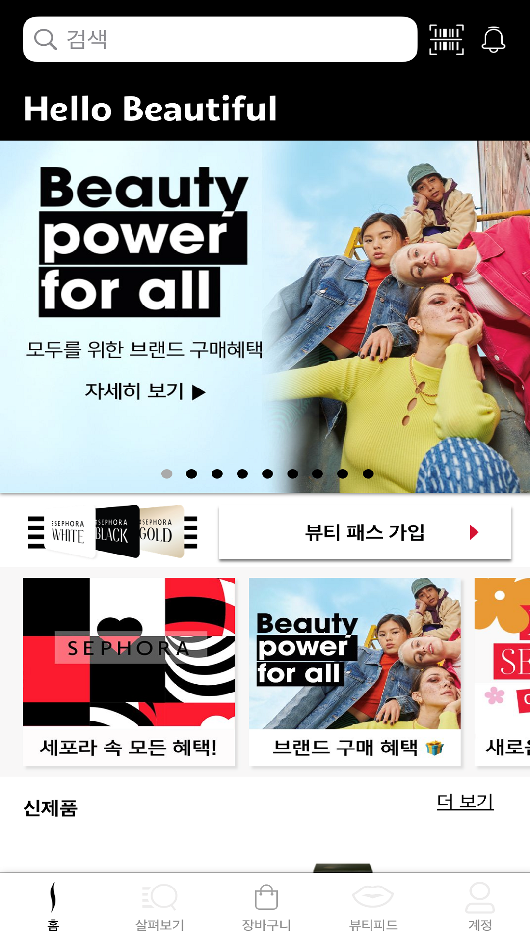 세포라 코리아 App