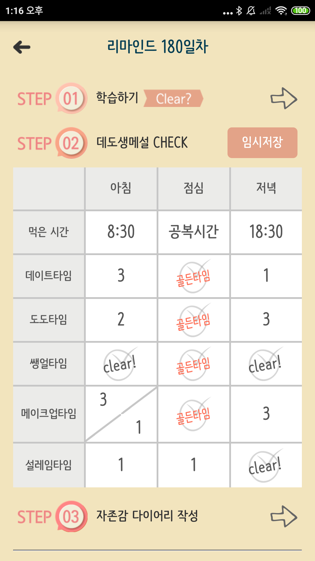 지태주 다이어트 App