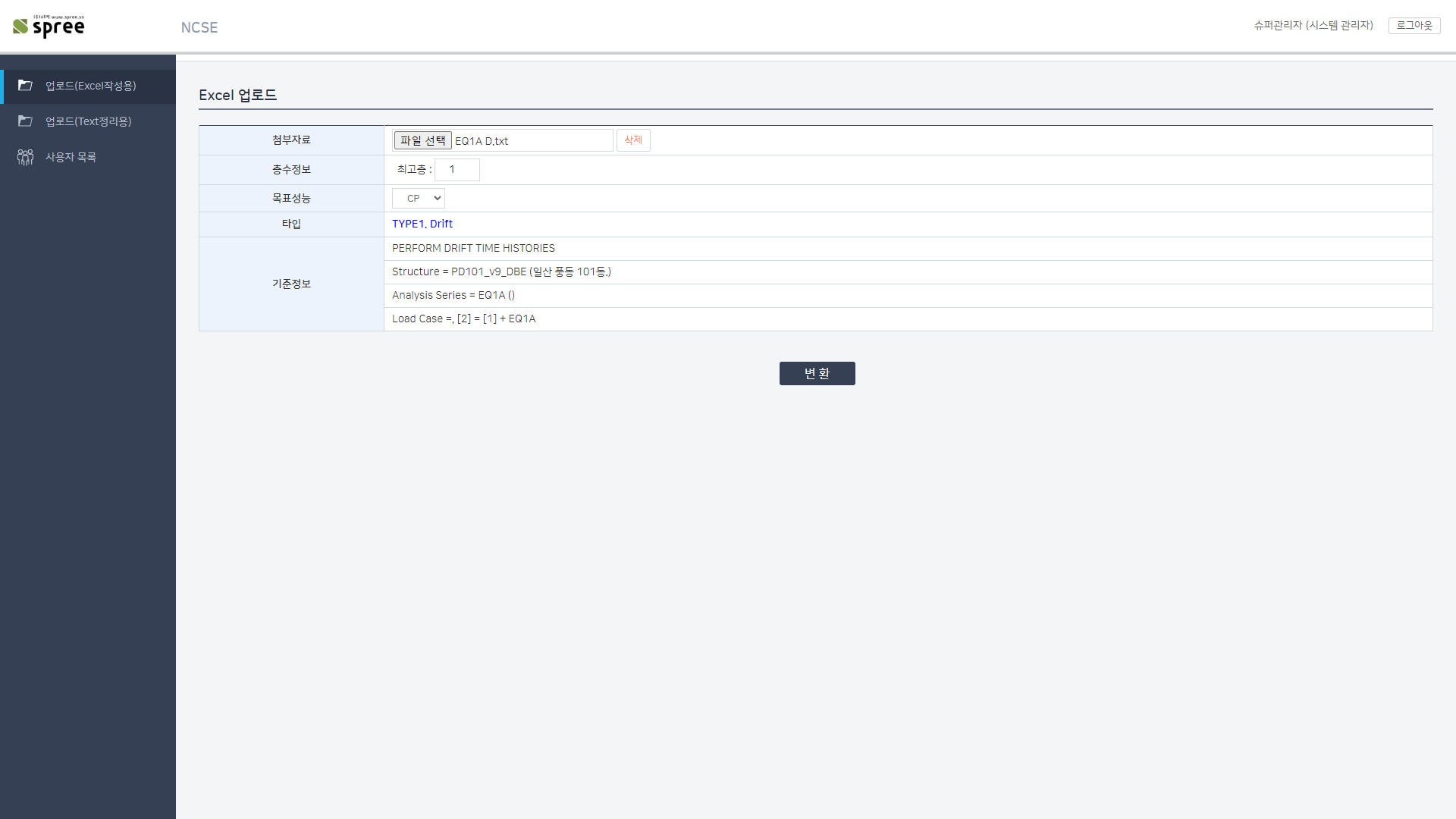 NCSE 퍼폼툴 Web