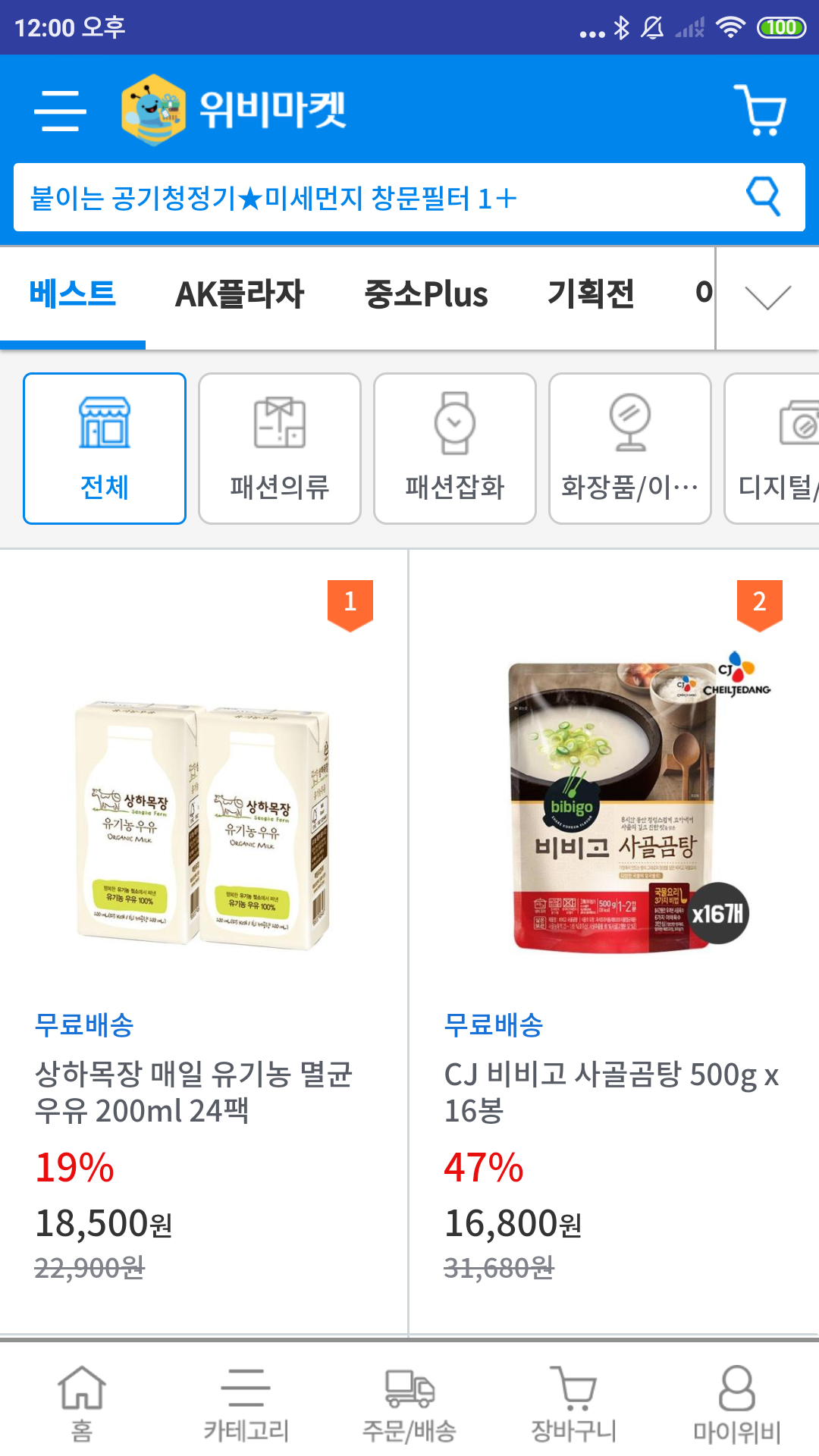 위비마켓 App