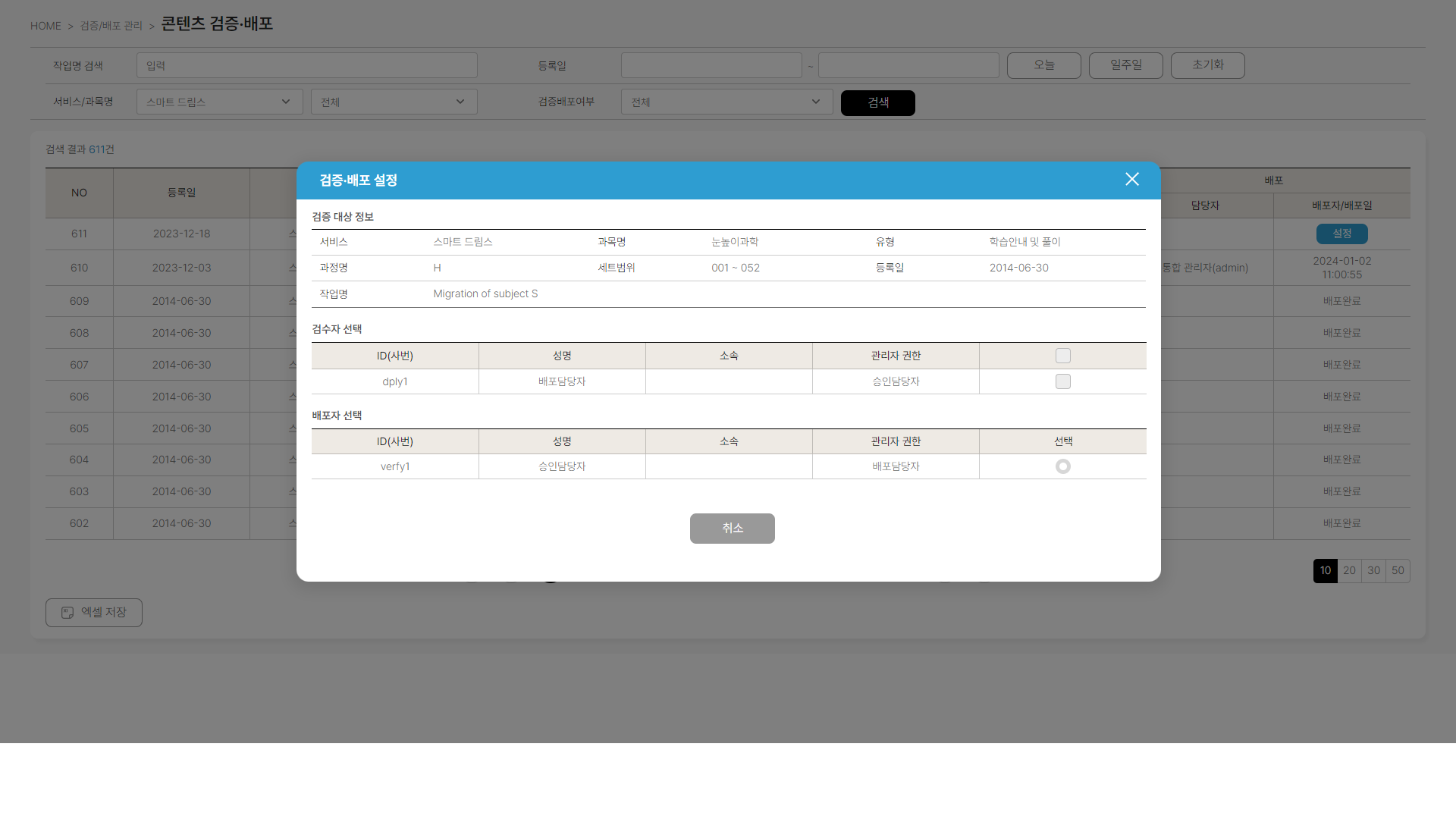 대교 차세대 CMS Web