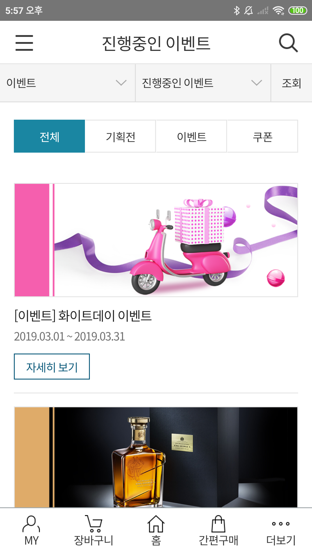 대한항공 기내면세점 App