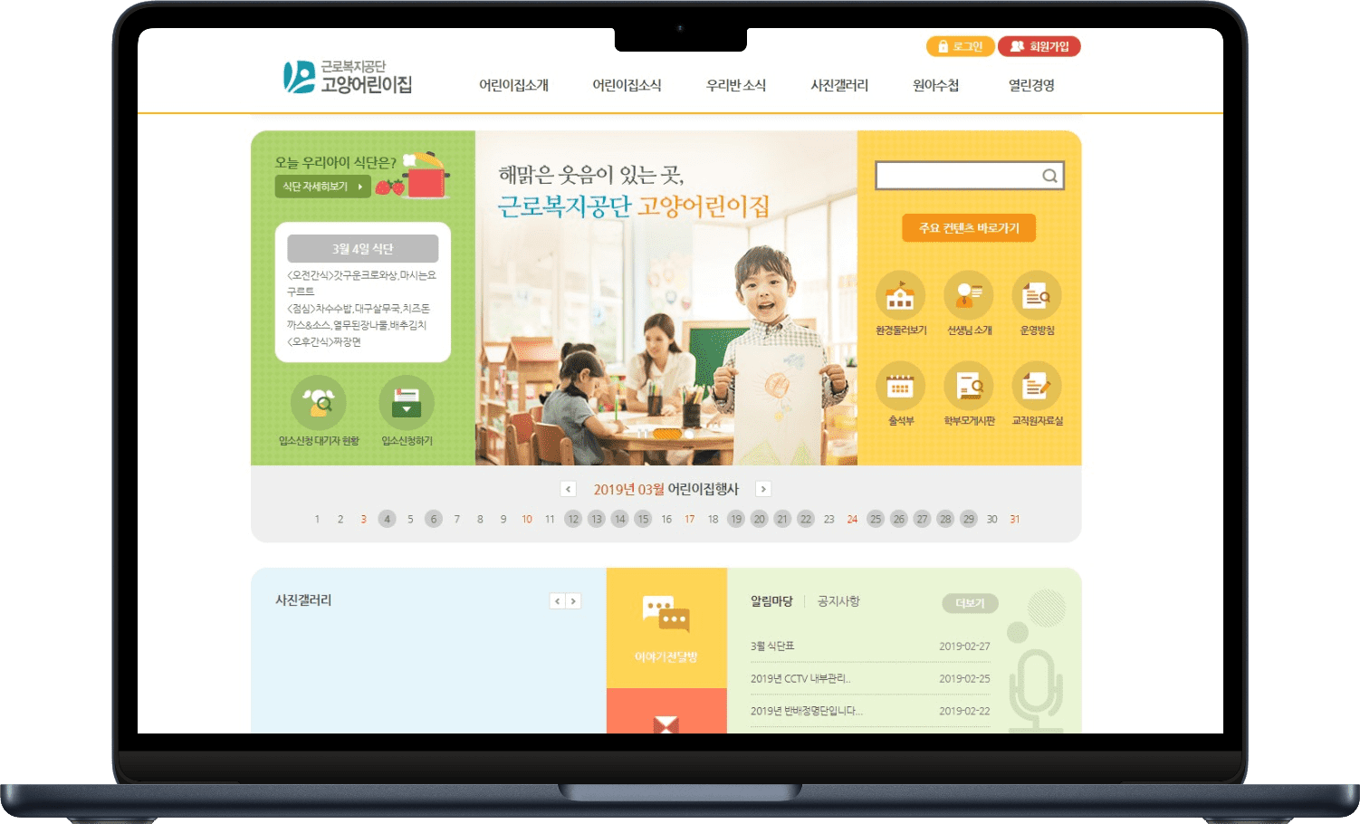 근로복지공단 어린이집 사이트