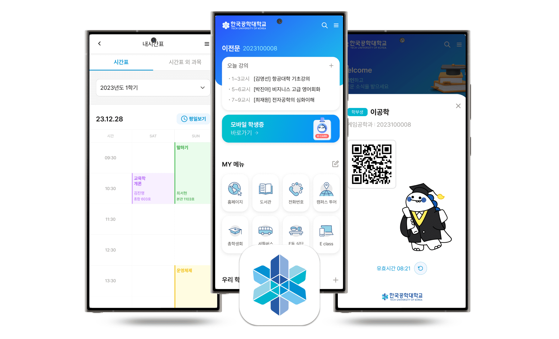 한국공학대학교 모바일시스템