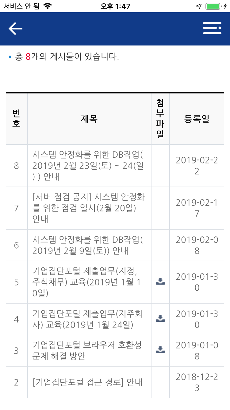 공정거래위원회 알리미 앱 App