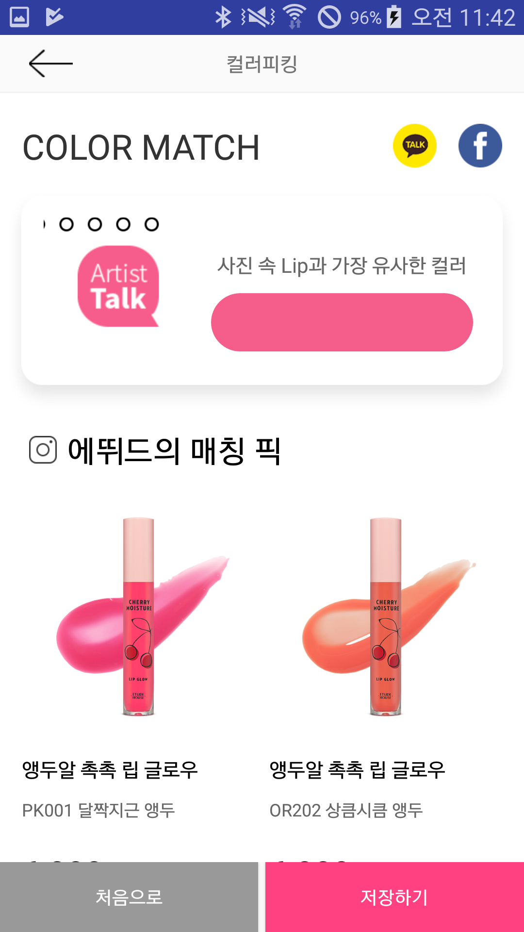 에뛰드하우스 몰 App
