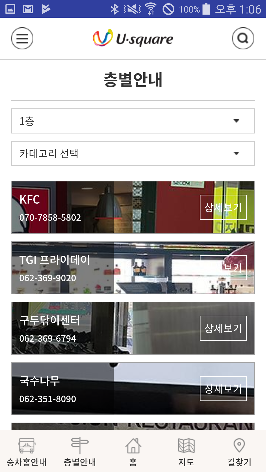유스퀘어 App