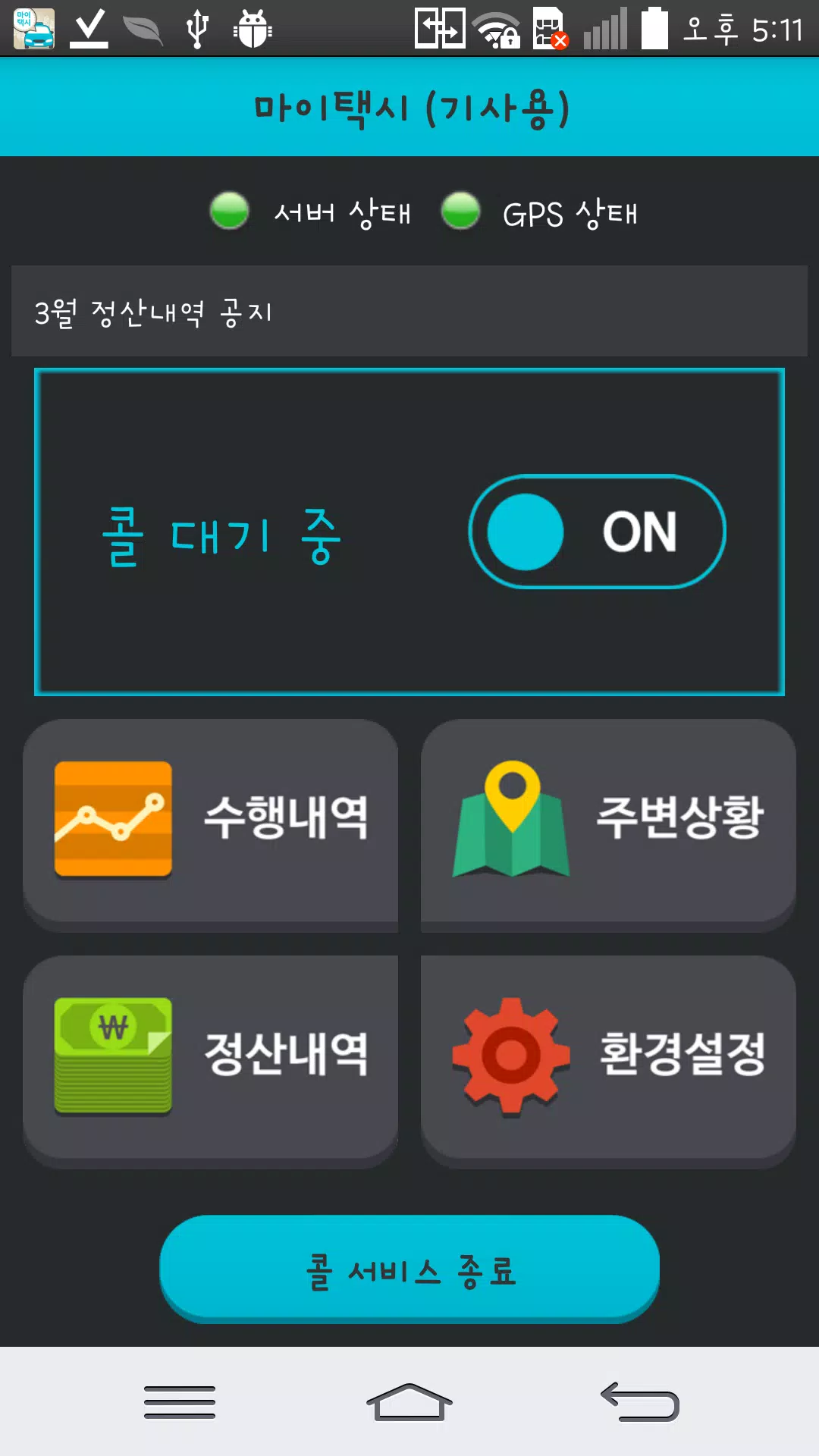 마이택시 App