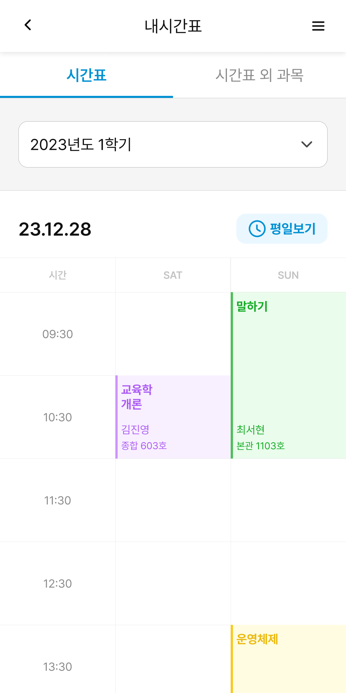 한국공학대학교 모바일시스템 App