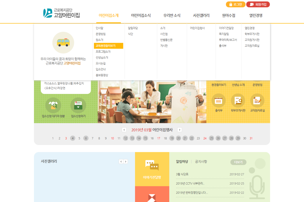 근로복지공단 어린이집 사이트 Web