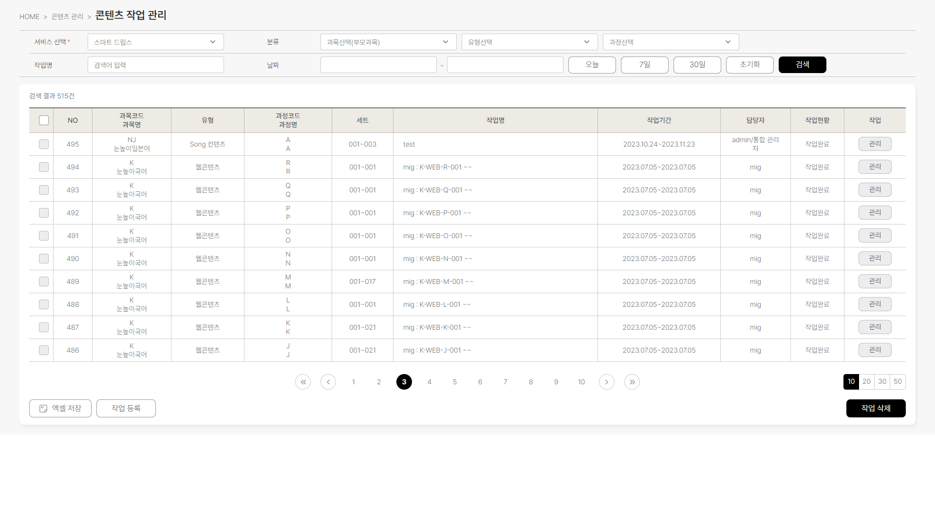 대교 차세대 CMS Web