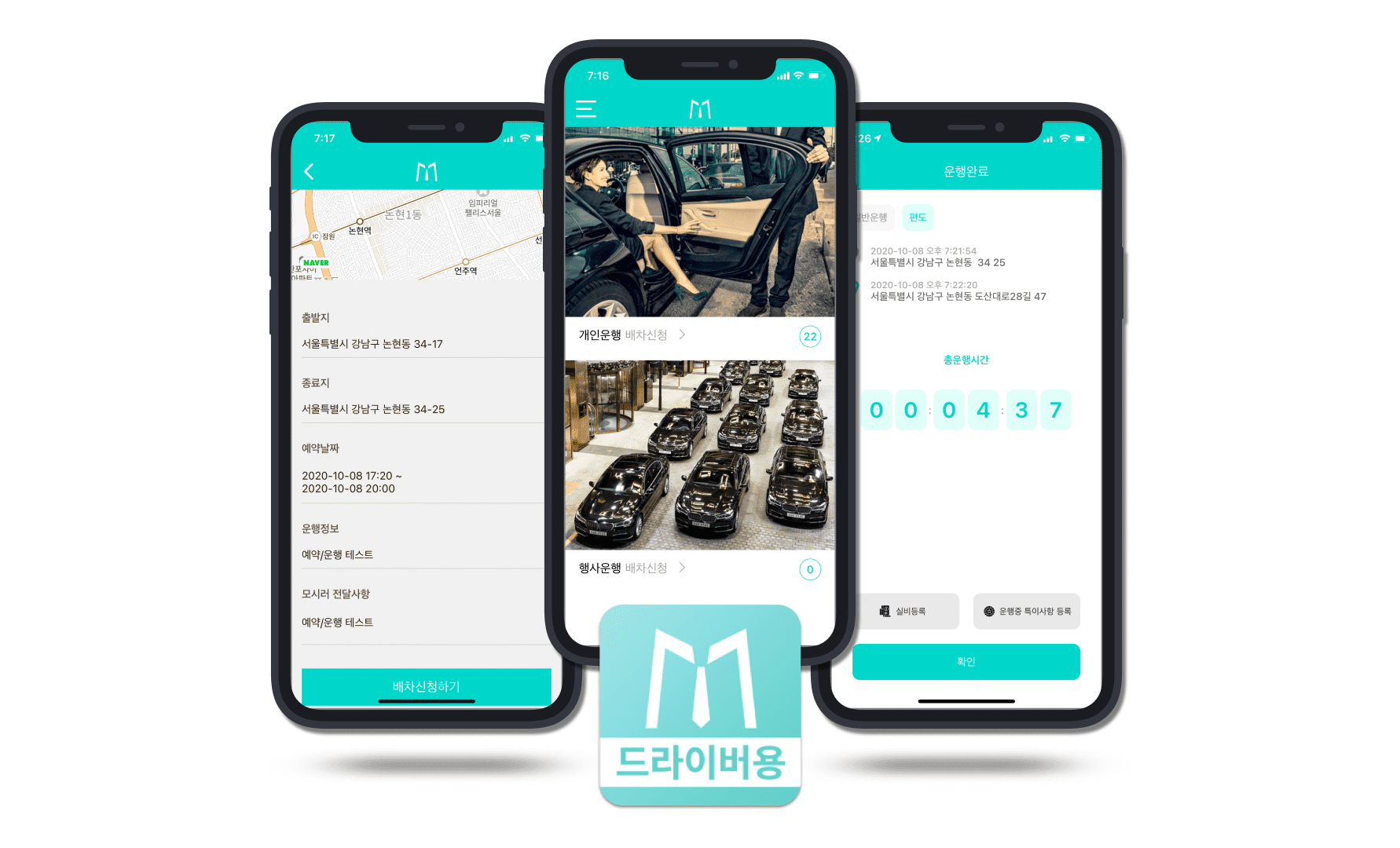 모시러 드라이버 앱 리뉴얼