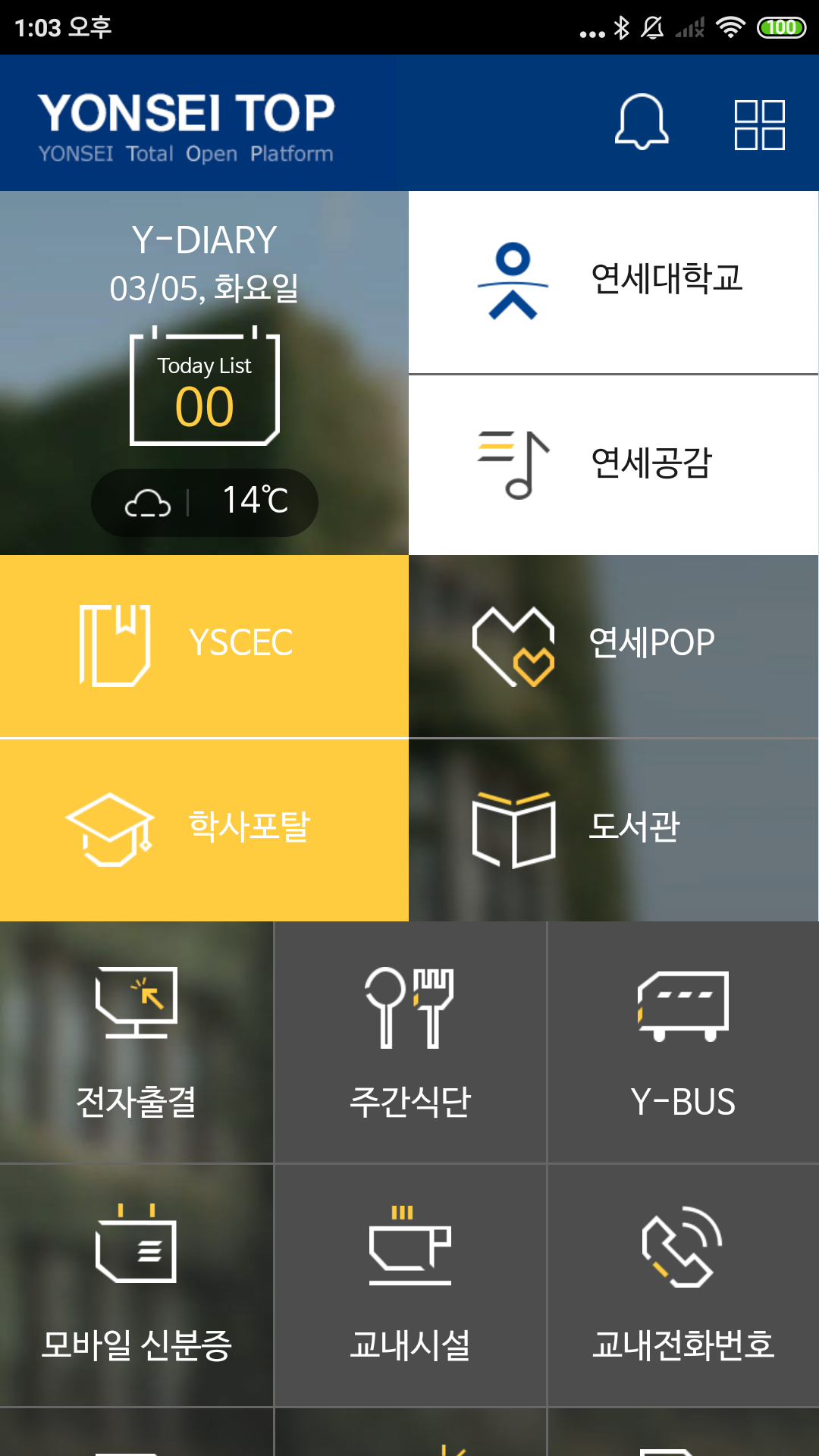 연세대학교 모바일 앱 App