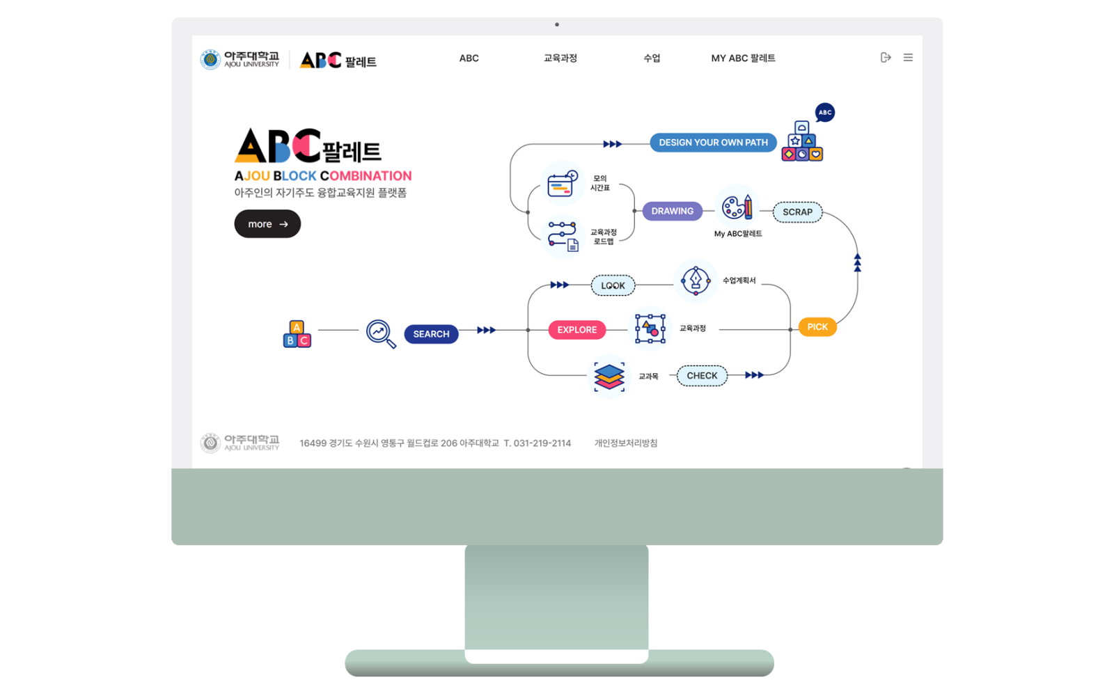 아주대학교 ABC팔레트